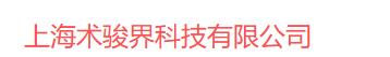 上海术骏界科技有限公司